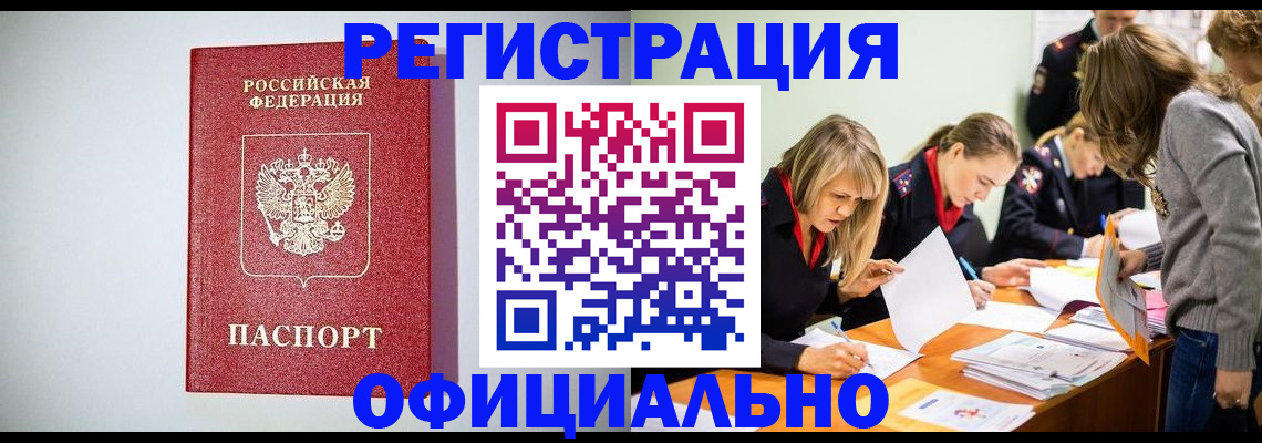 прописка от собственника в Невеле