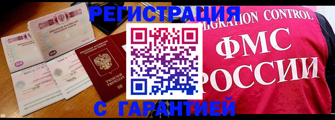 прописка гарантия в Невеле