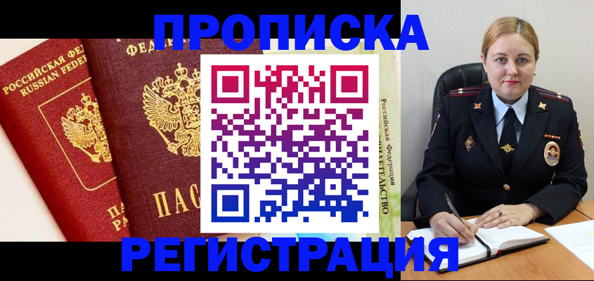 прописка в Невеле