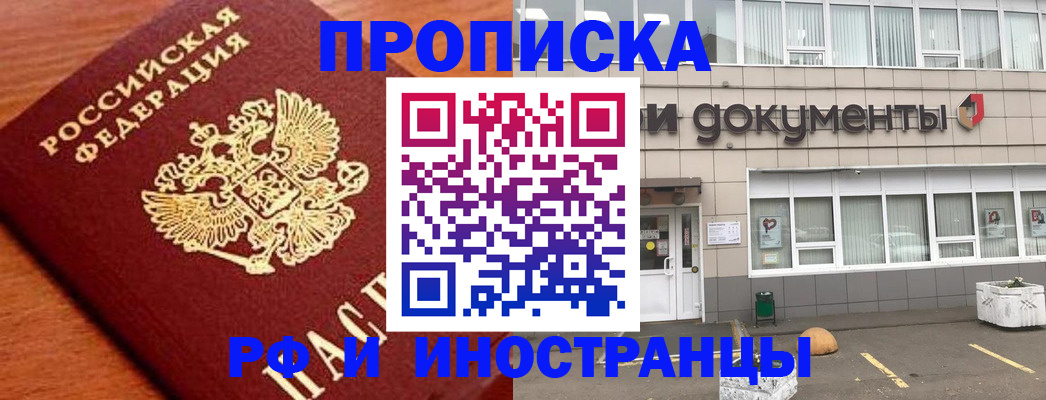 прописка в Невеле